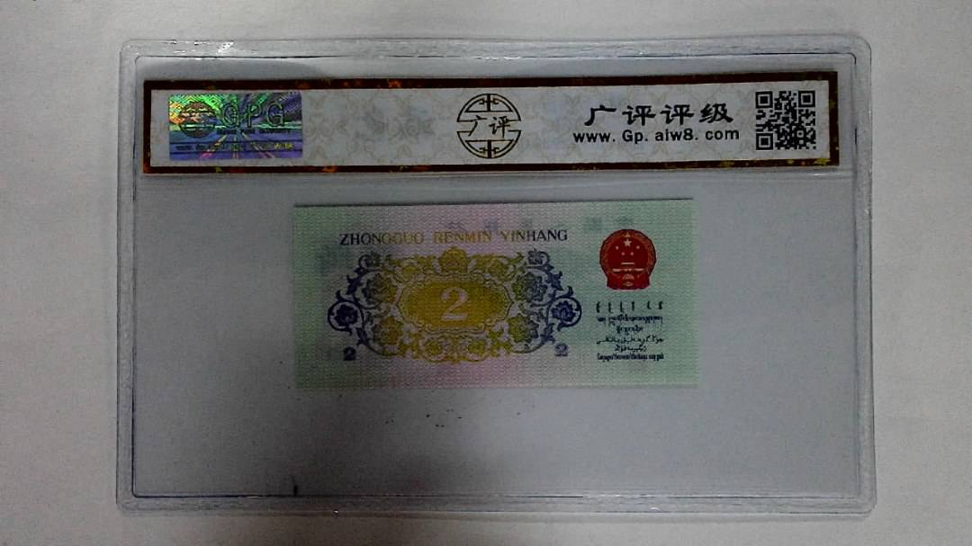 1962年贰角
