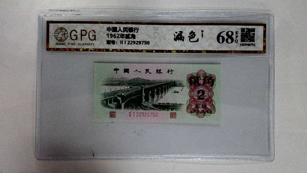 1962年贰角
