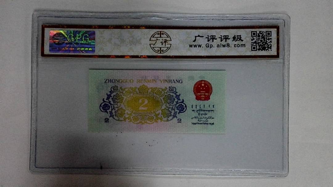 1962年贰角