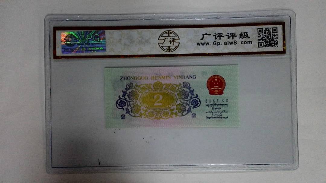 1962年贰角