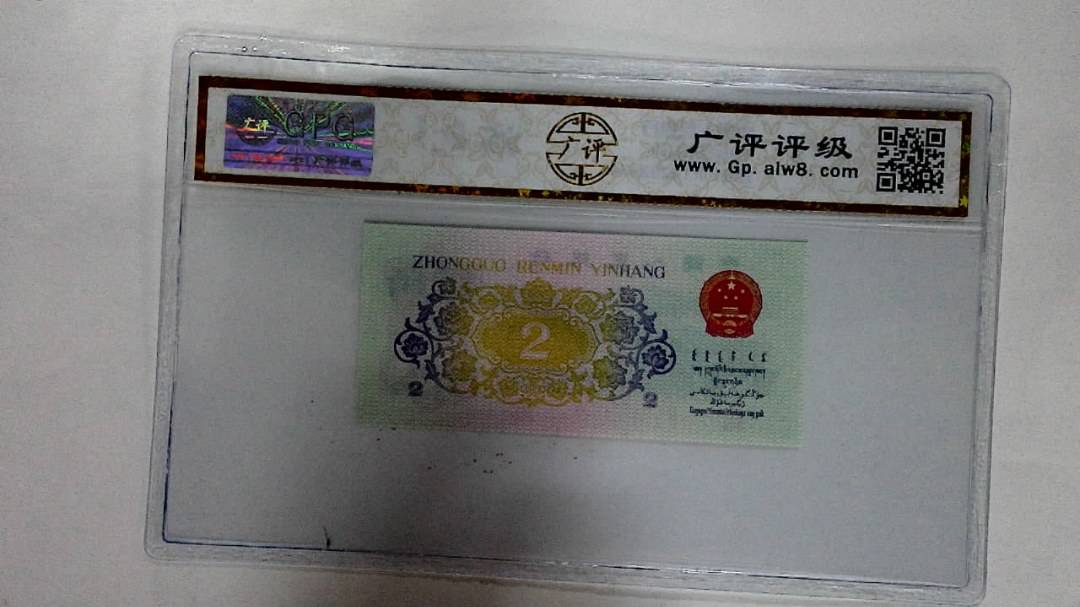 1962年贰角
