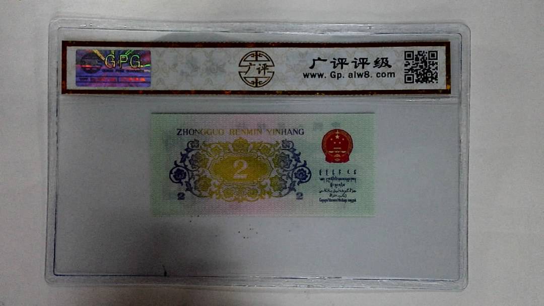 1962年贰角