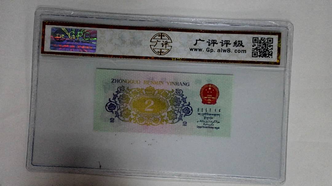 1962年贰角