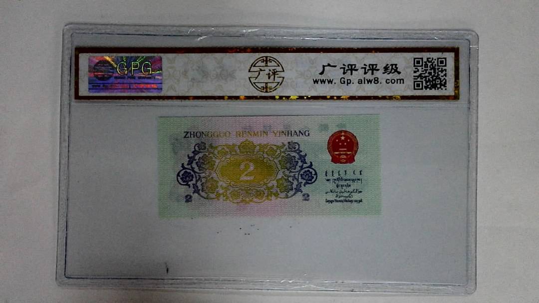 1962年贰角