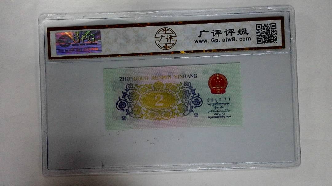 1962年贰角