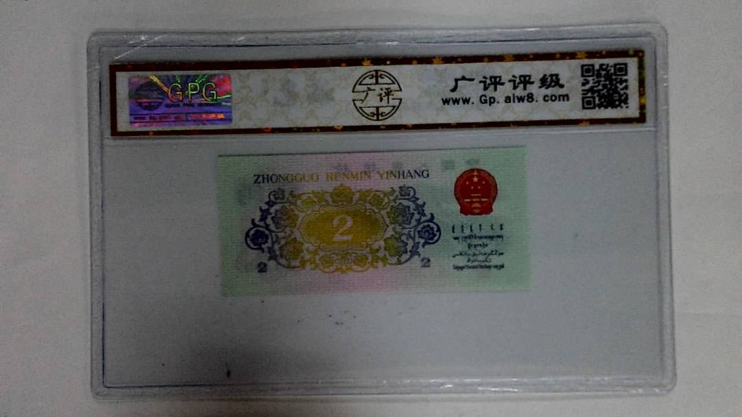 1962年贰角