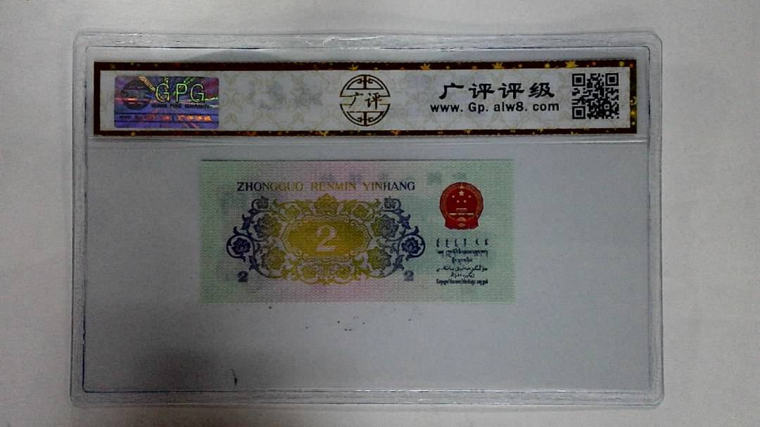 1962年贰角