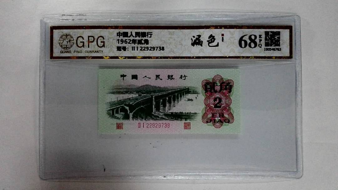 1962年贰角