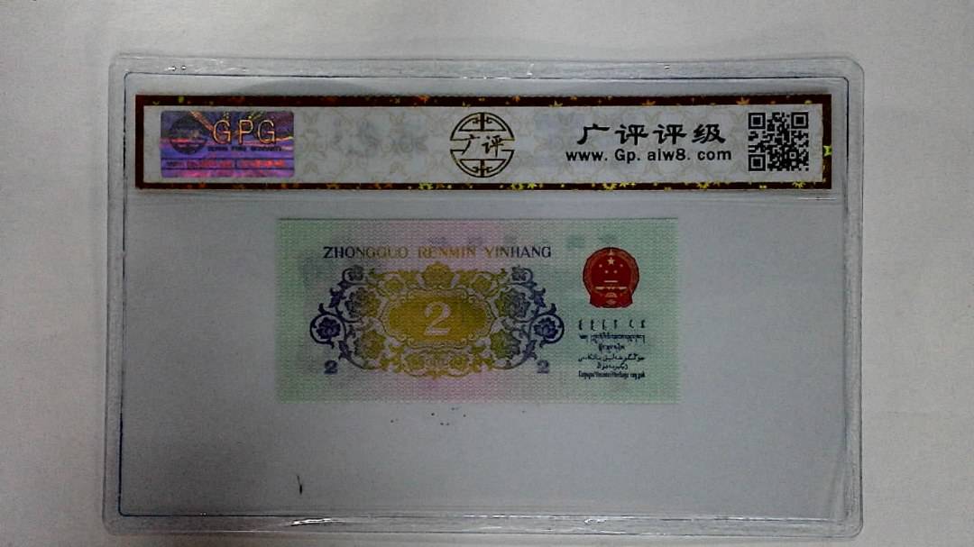 1962年贰角