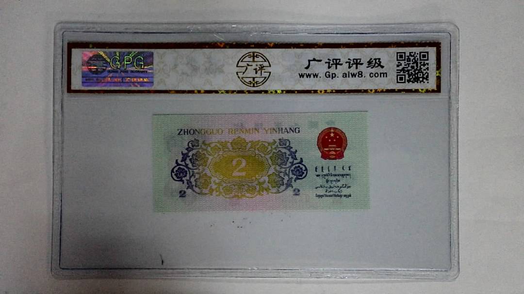 1962年贰角