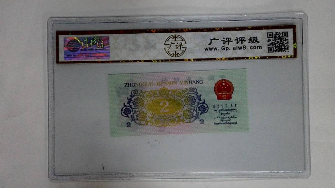 1962年贰角