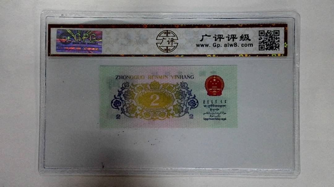 1962年贰角
