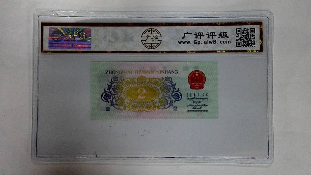 1962年贰角
