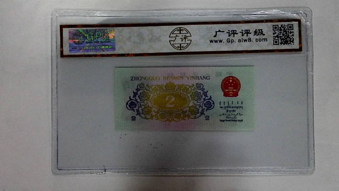 1962年贰角