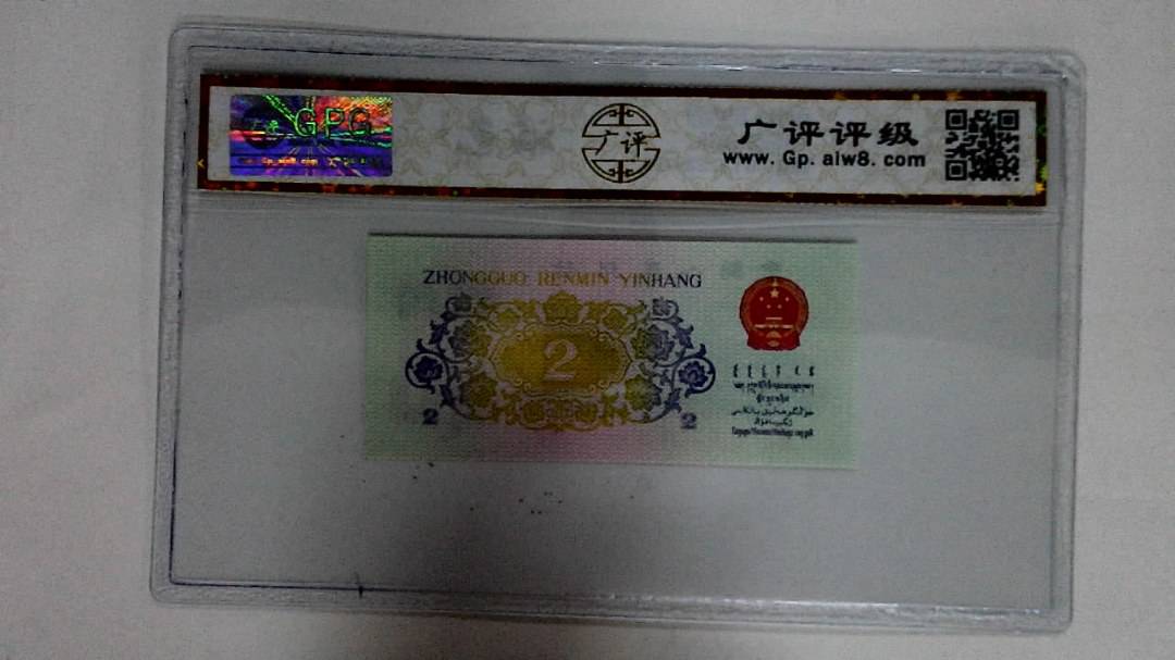 1962年贰角