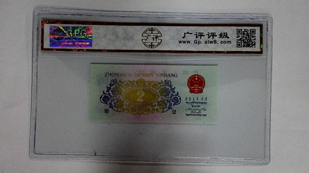 1962年贰角