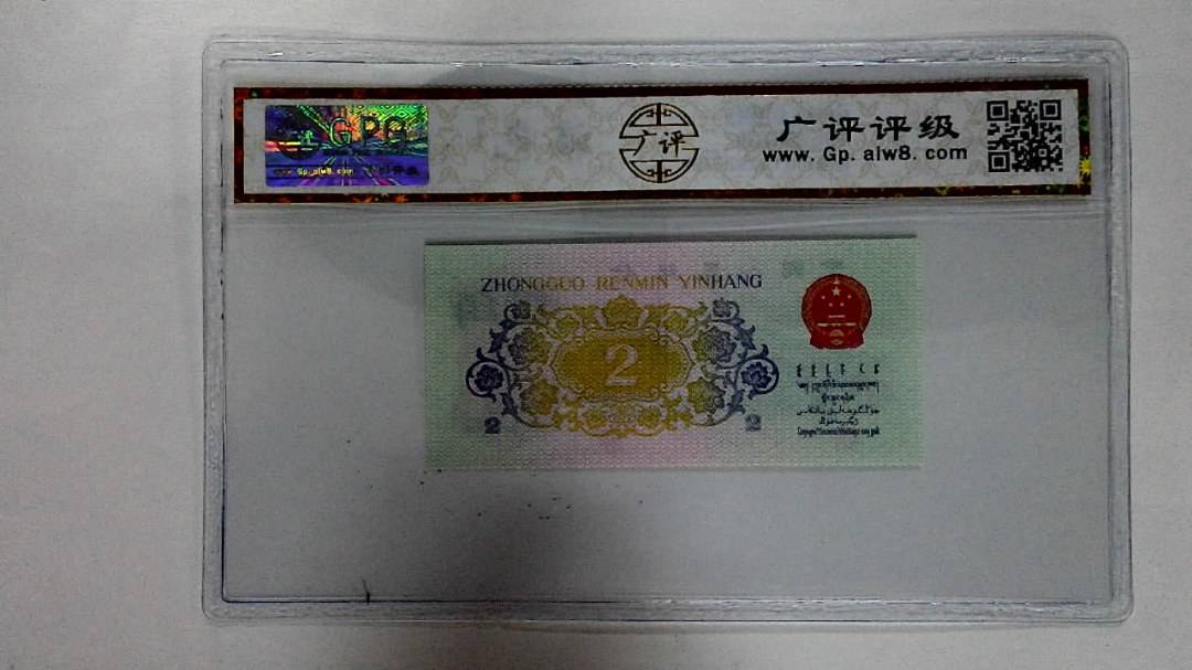 1962年贰角