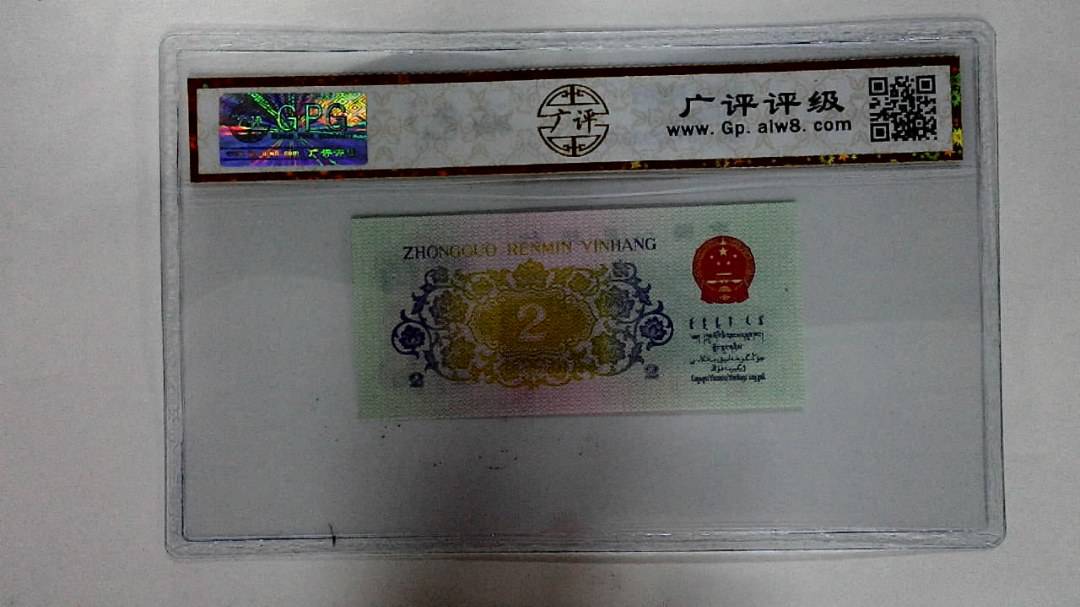 1962年贰角