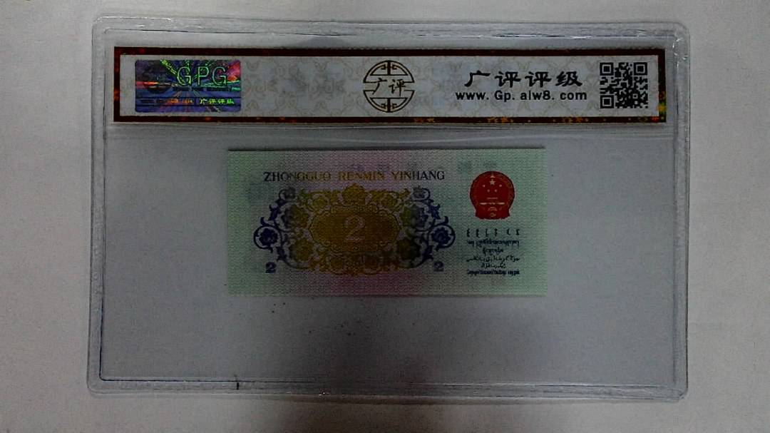 1962年贰角