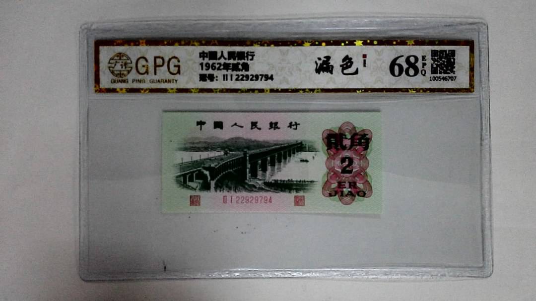 1962年贰角