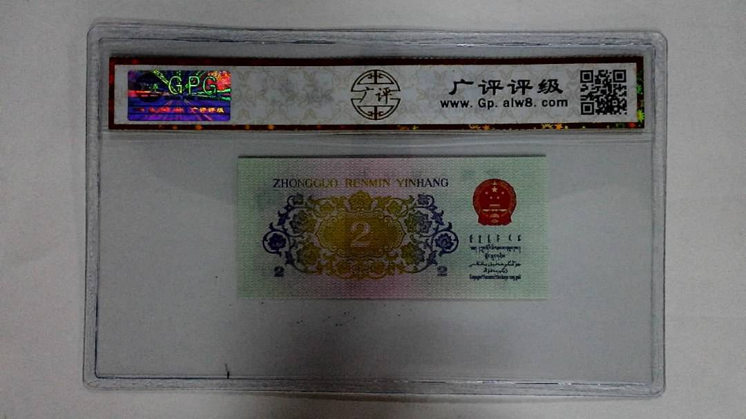 1962年贰角