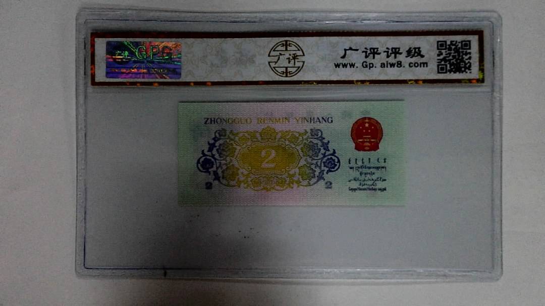 1962年贰角