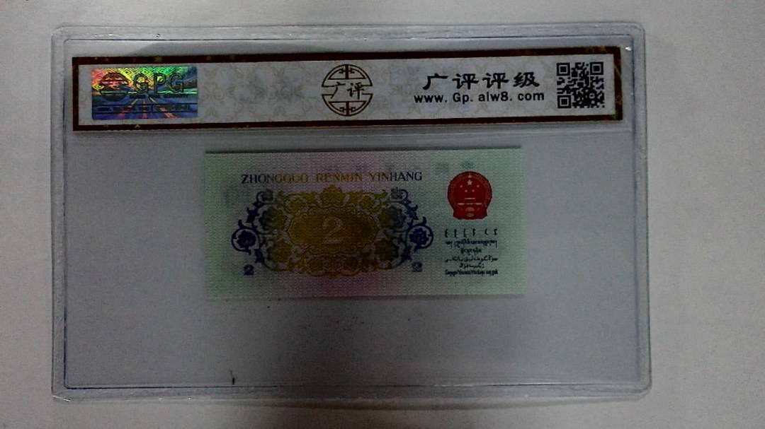 1962年贰角