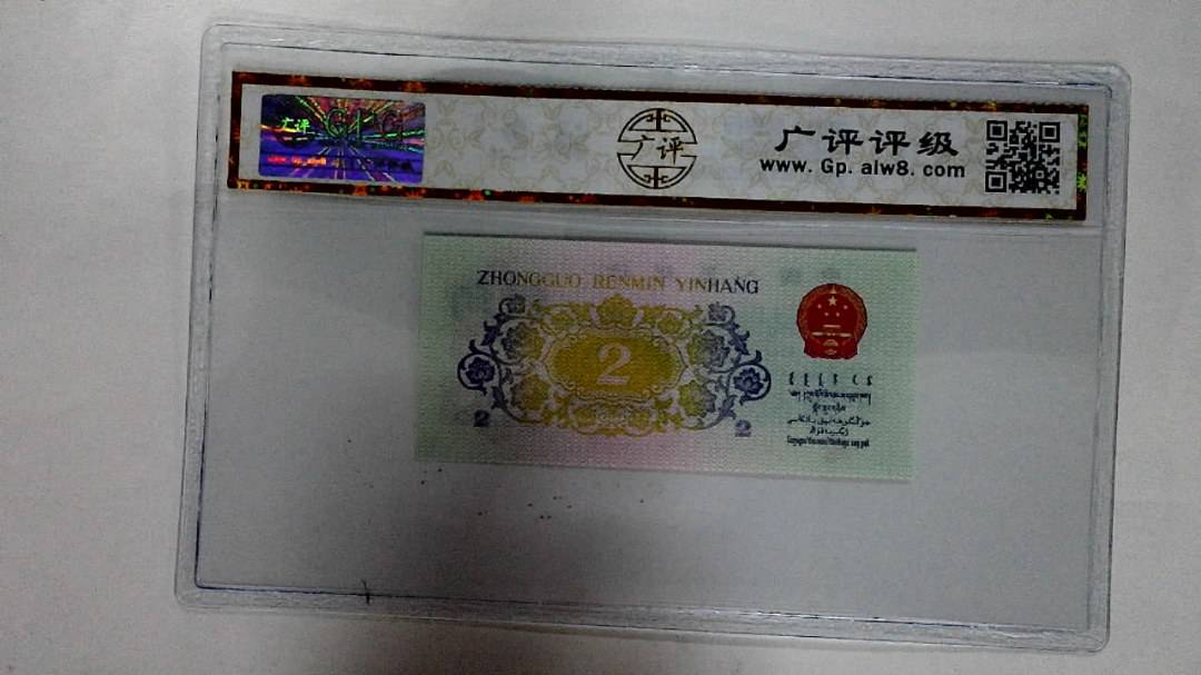 1962年贰角