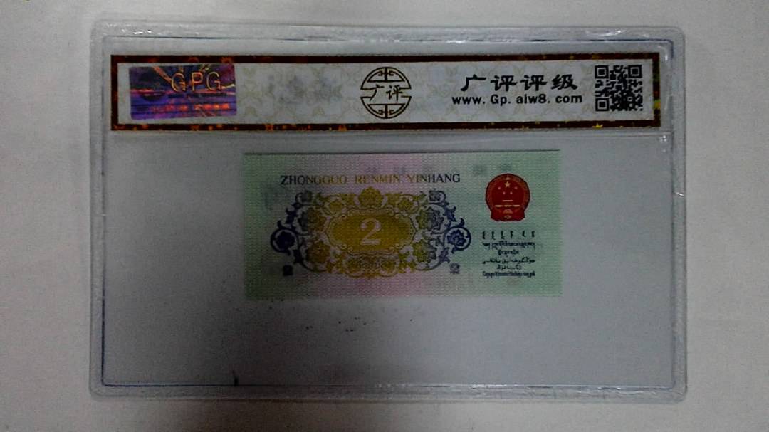 1962年贰角