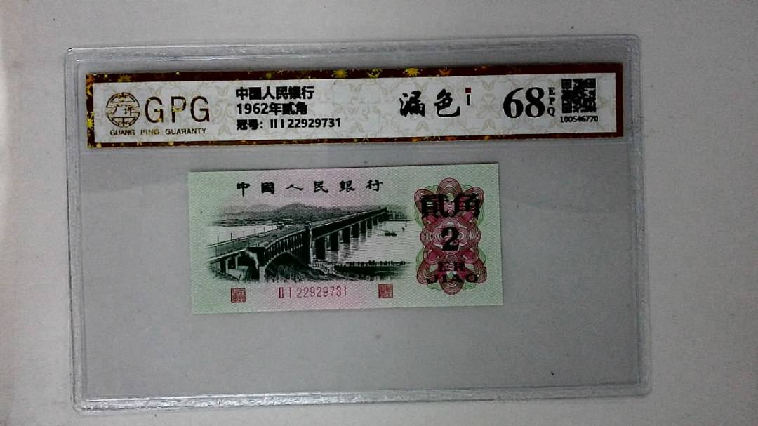 1962年贰角