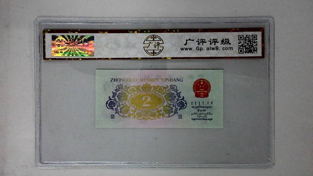 1962年贰角