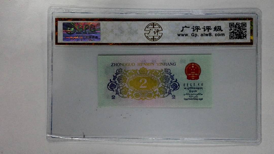 1962年贰角