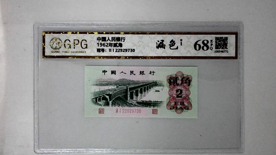 1962年贰角