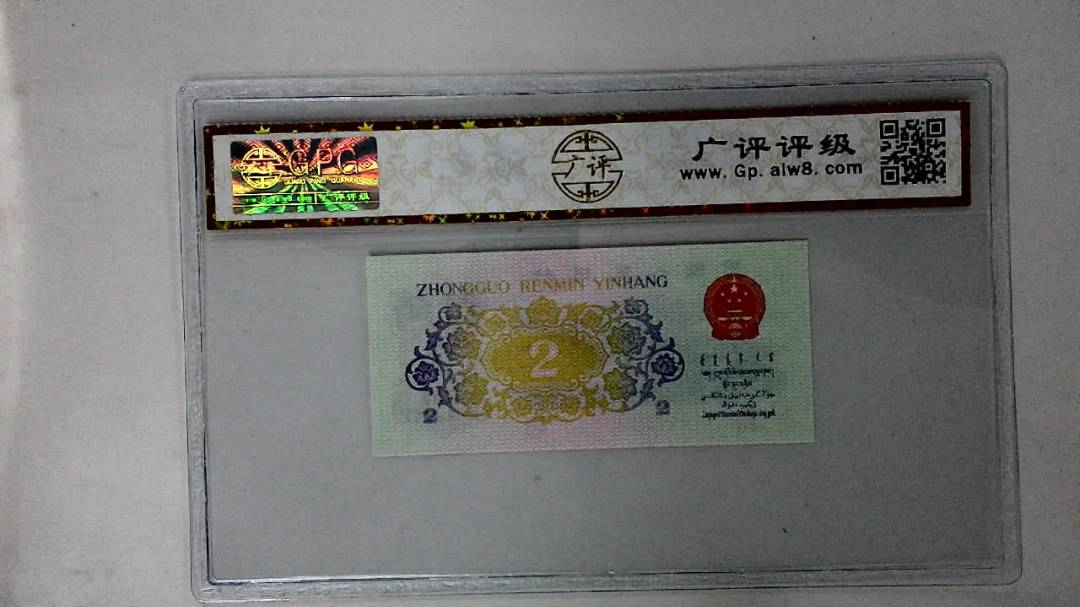 1962年贰角