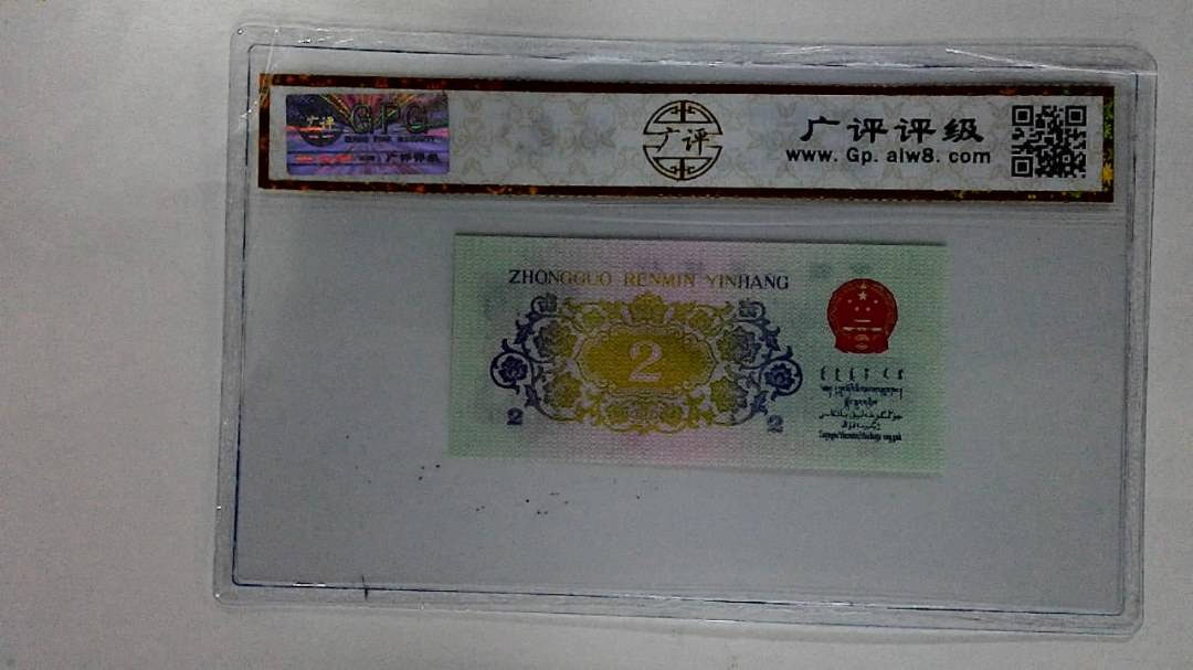 1962年贰角
