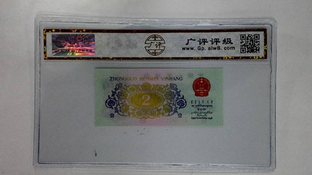 1962年贰角