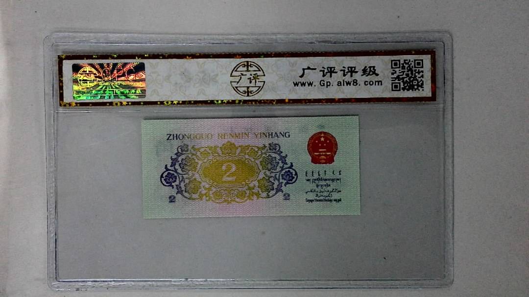 1962年贰角