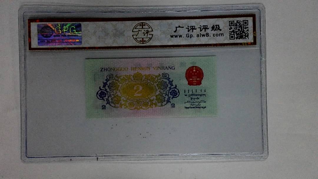 1962年贰角