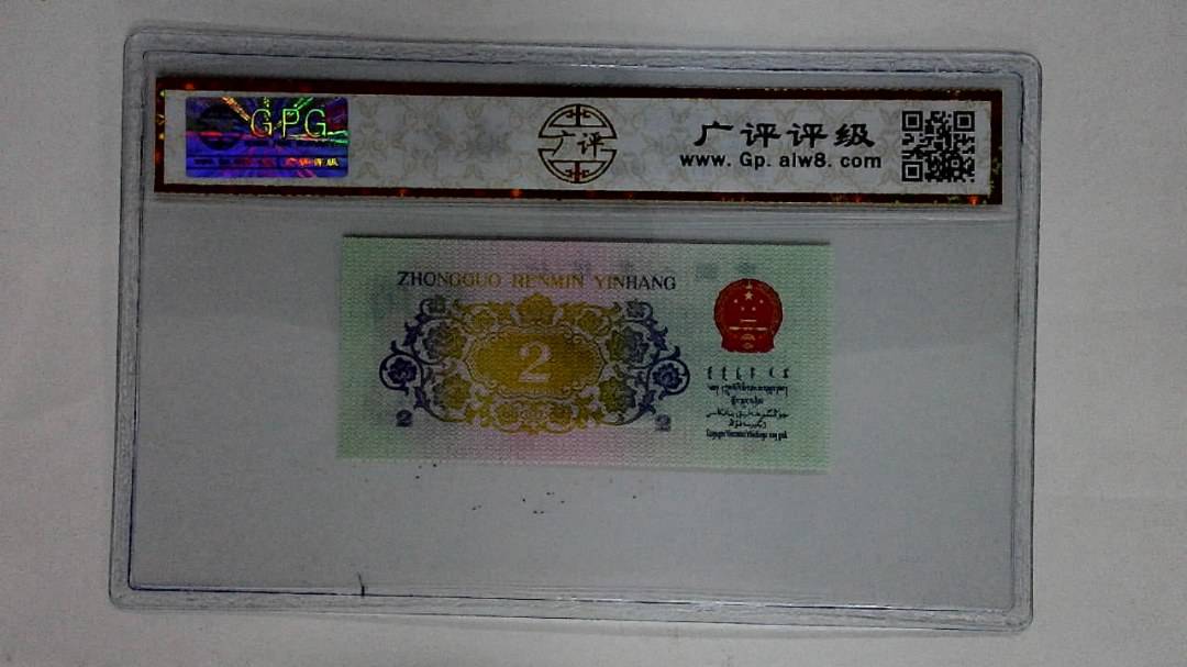 1962年贰角