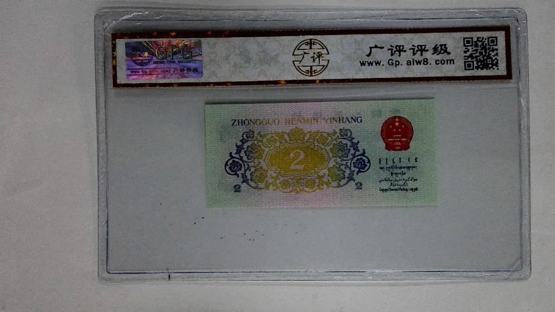 1962年贰角