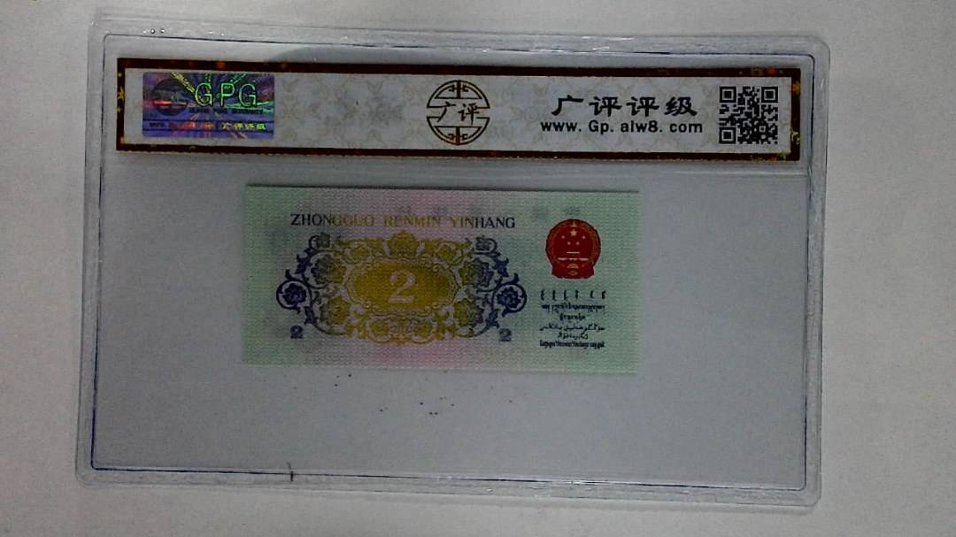 1962年贰角