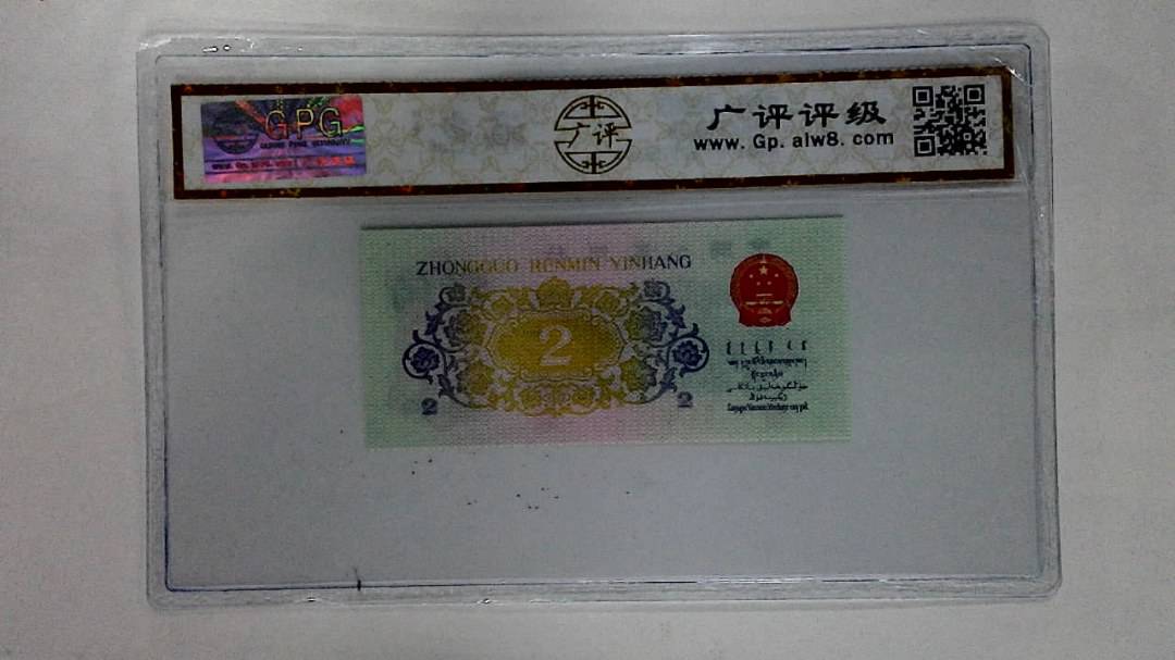 1962年贰角