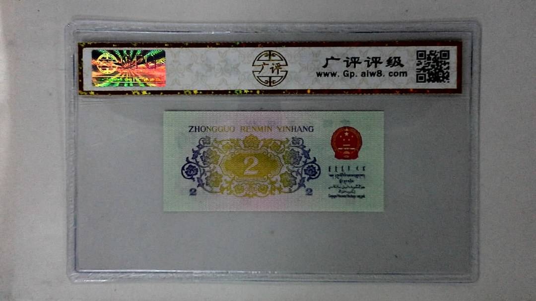 1962年贰角