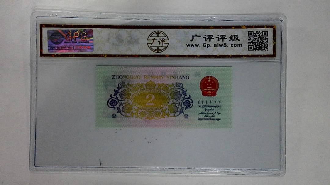 1962年贰角