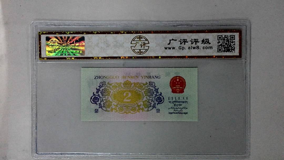 1962年贰角