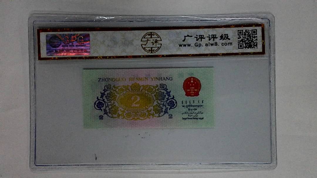 1962年贰角