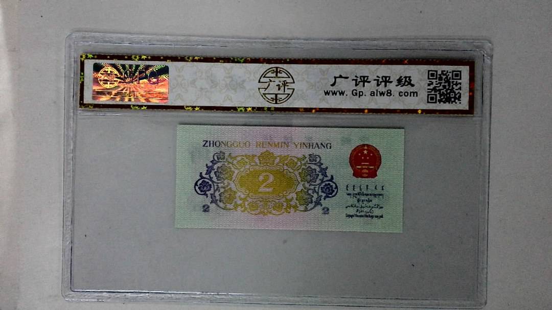 1962年贰角