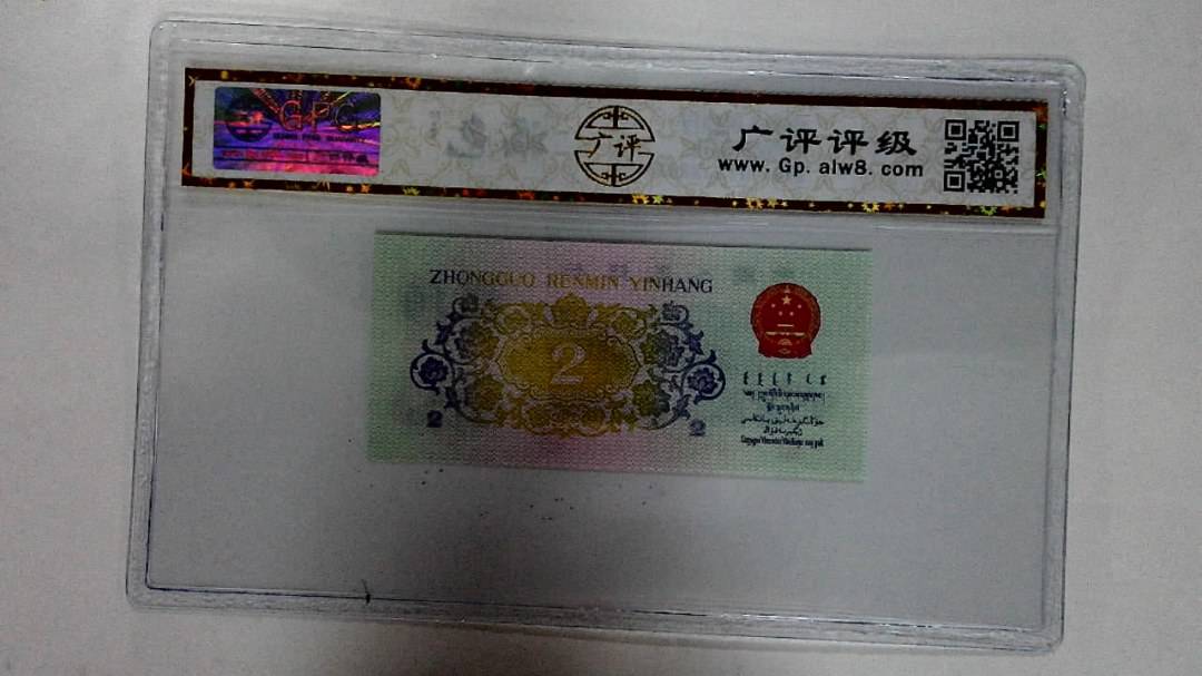 1962年贰角