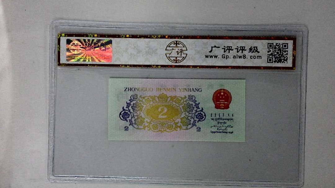 1962年贰角