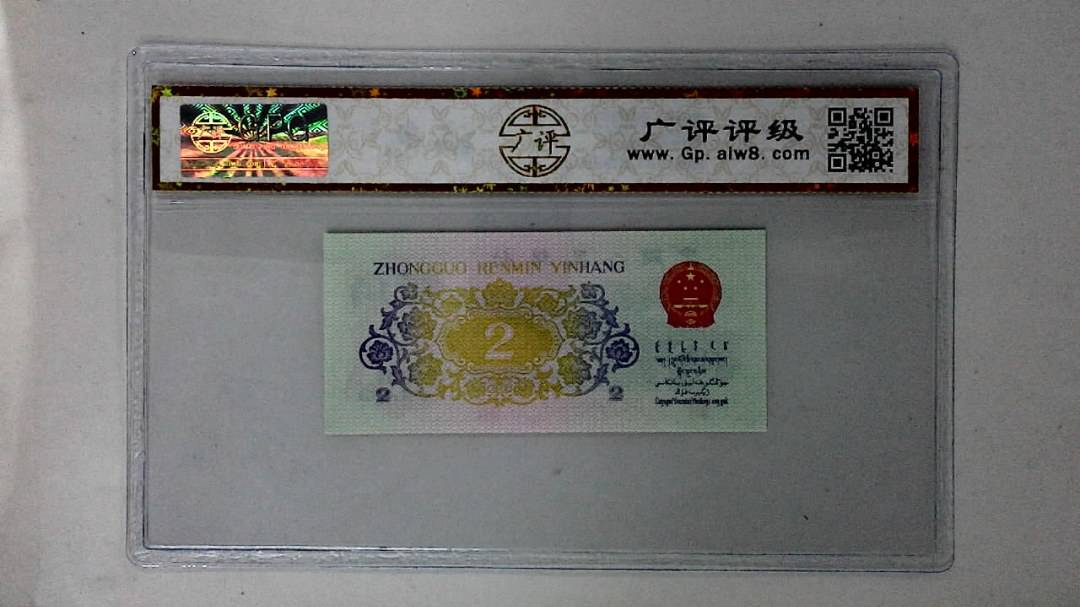 1962年贰角
